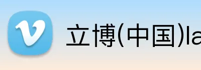 立博(中国)ladbrokes Logo